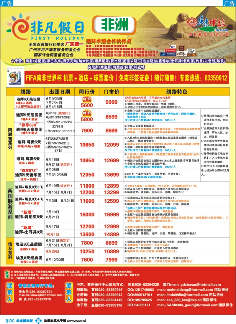 蓝彩 30 非凡假日出国游