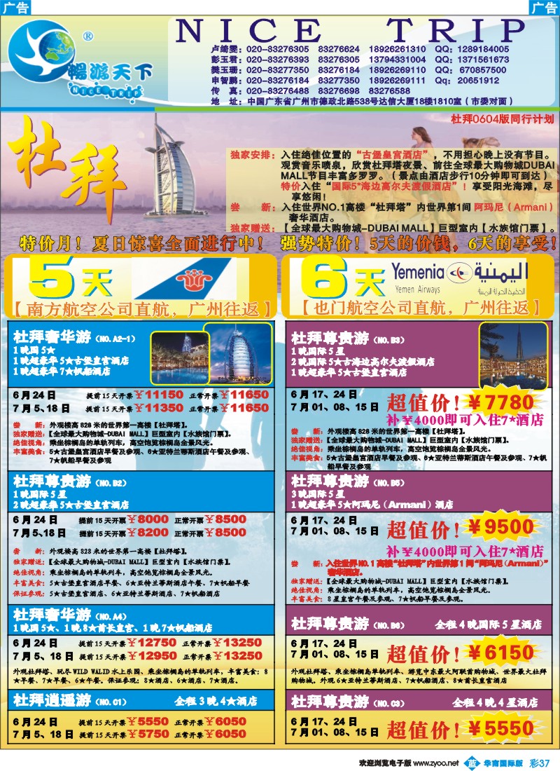 蓝彩 37 畅游天下-杜拜