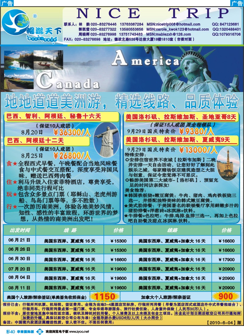 蓝彩 40 畅游天下-美加