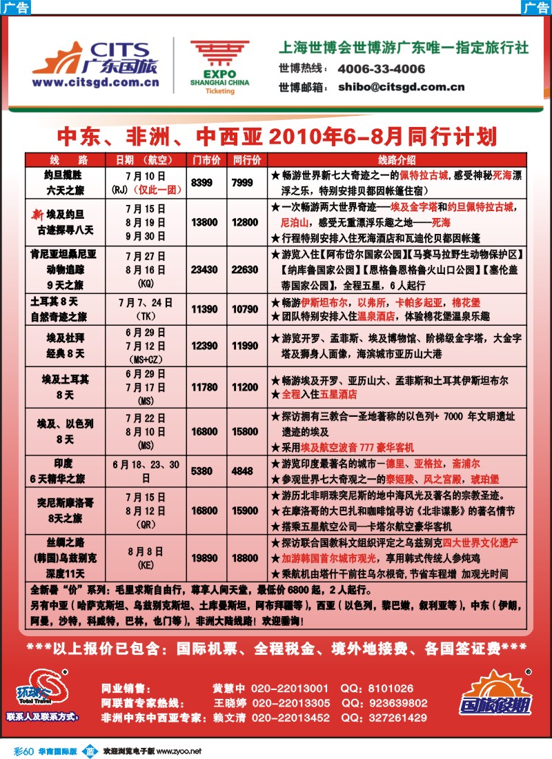 蓝彩 60 广东国旅中东、非洲、中西亚线