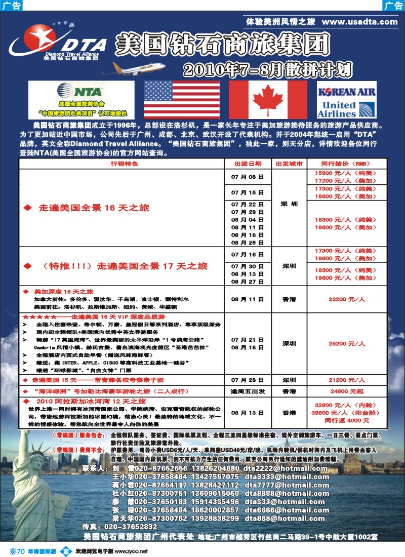 蓝彩 71 DTA美国钻石商旅—美加线同行地接