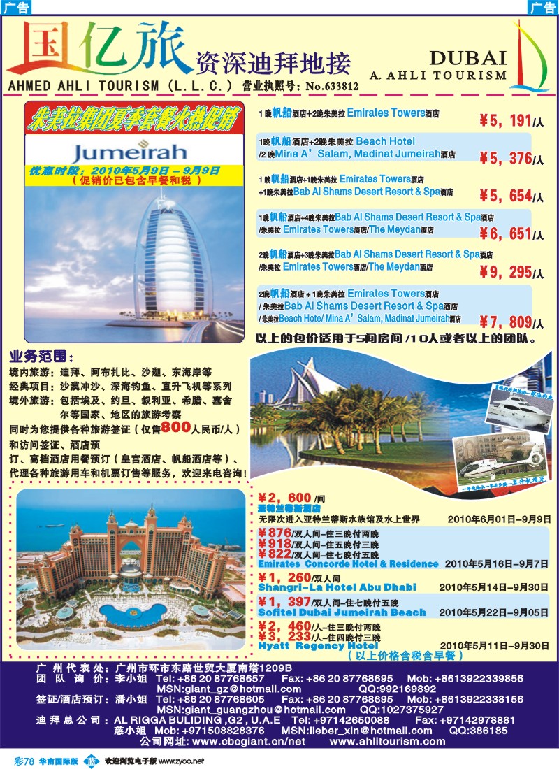 蓝彩 78 国亿旅-资深迪拜地接