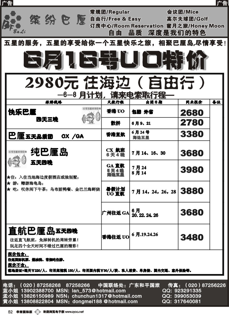 b052 缤纷巴厘——专业巴厘岛6-9月计划