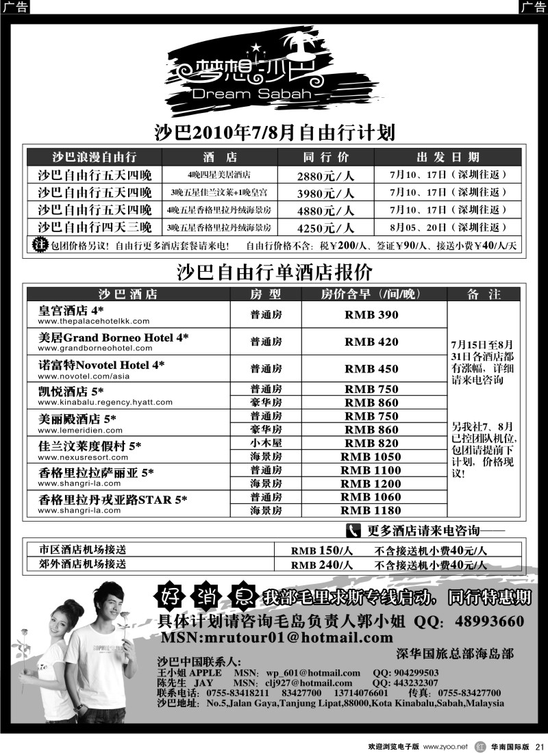 r021 沙巴专业地接--梦想沙巴