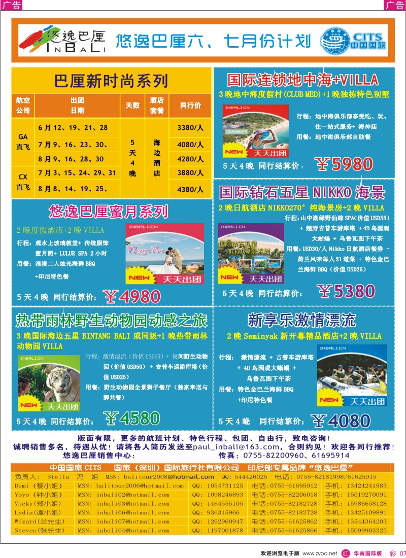 红彩007 中国国旅-巴厘岛专线