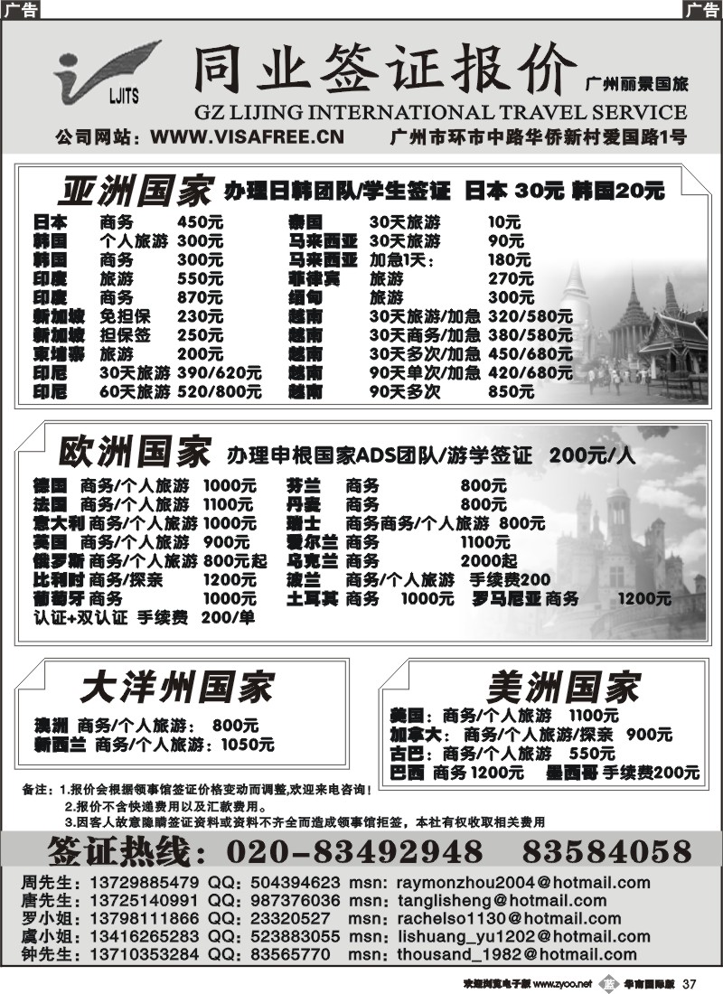 b037 丽景国旅-签证