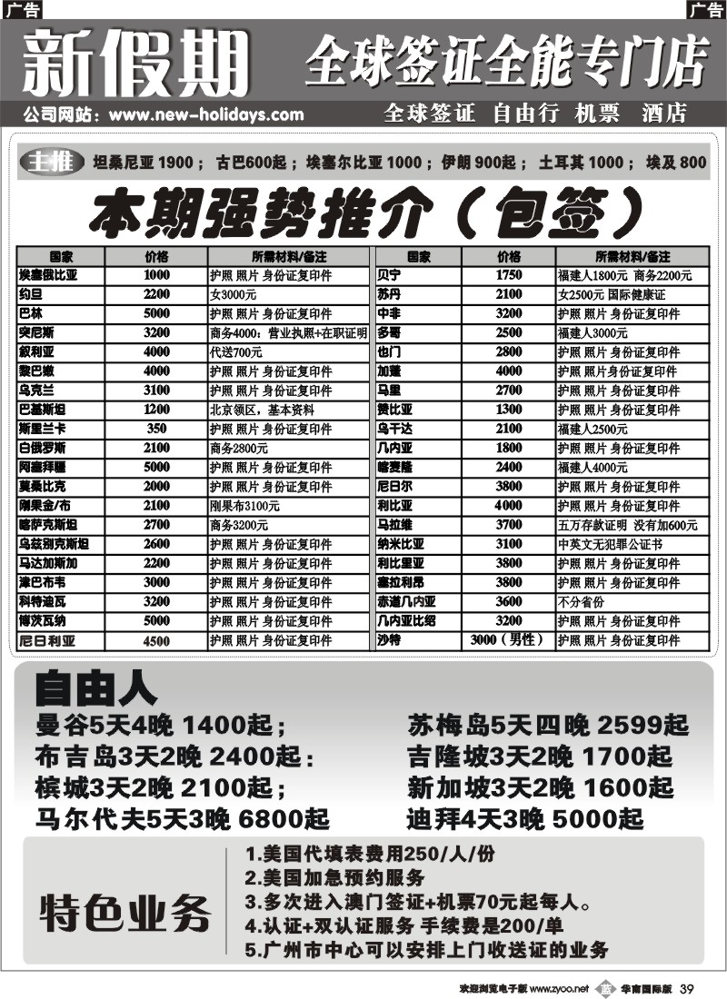 b039 新假期签证中心