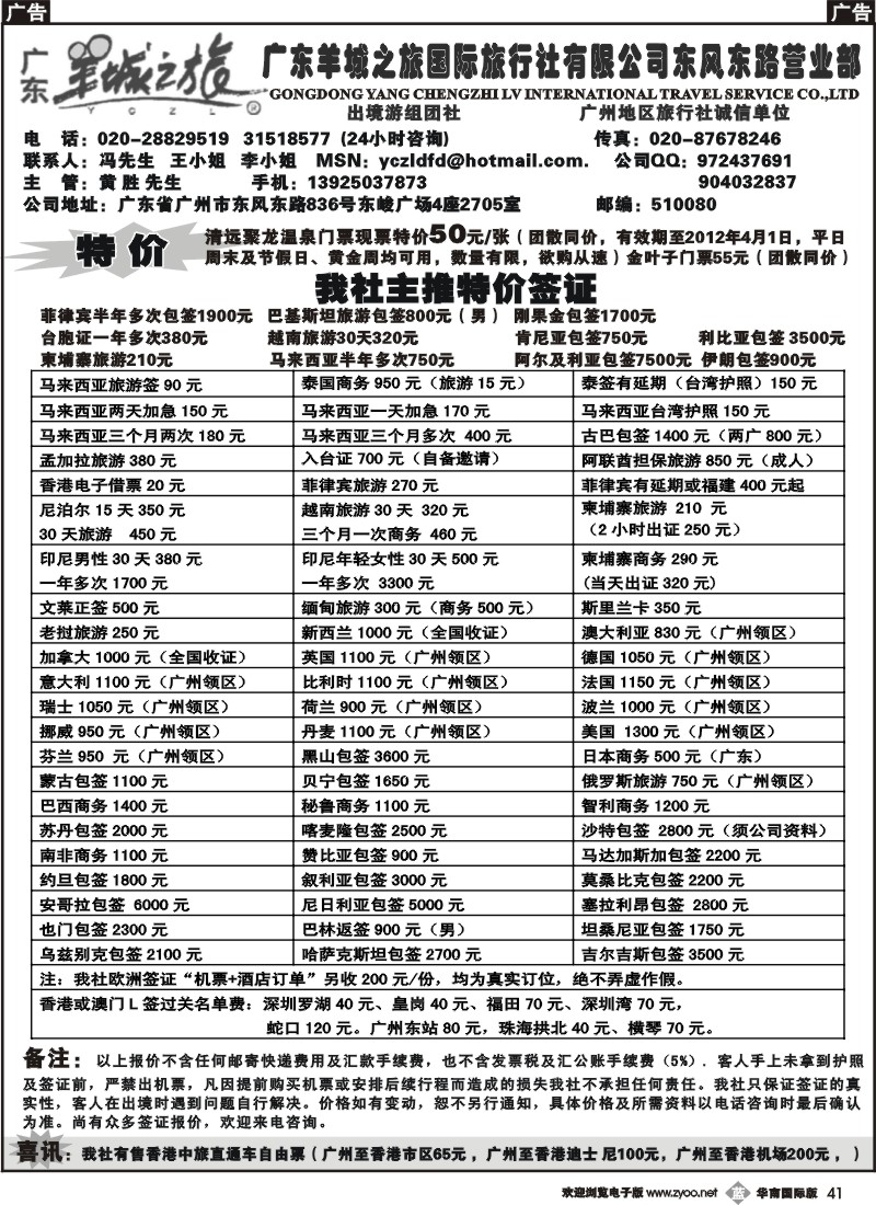 b041羊城之旅-全球签证报价（国际版+东莞+佛山）