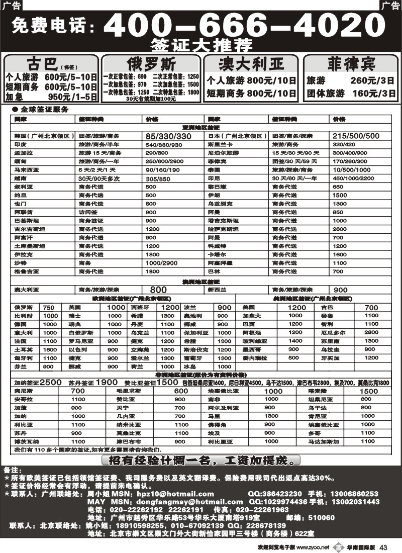 b043 友缘假日-全球签证
