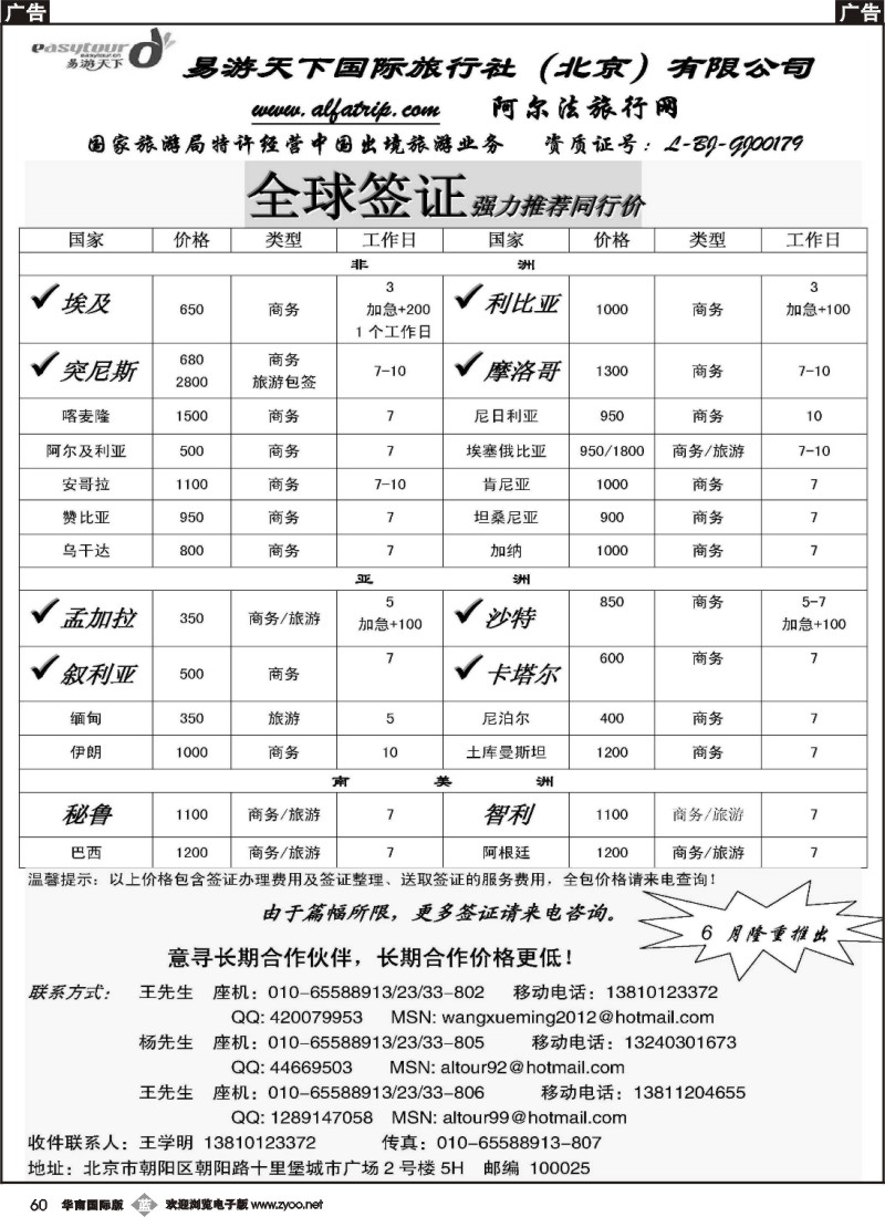 b060 易游国旅签证中心——广州周刊 副本