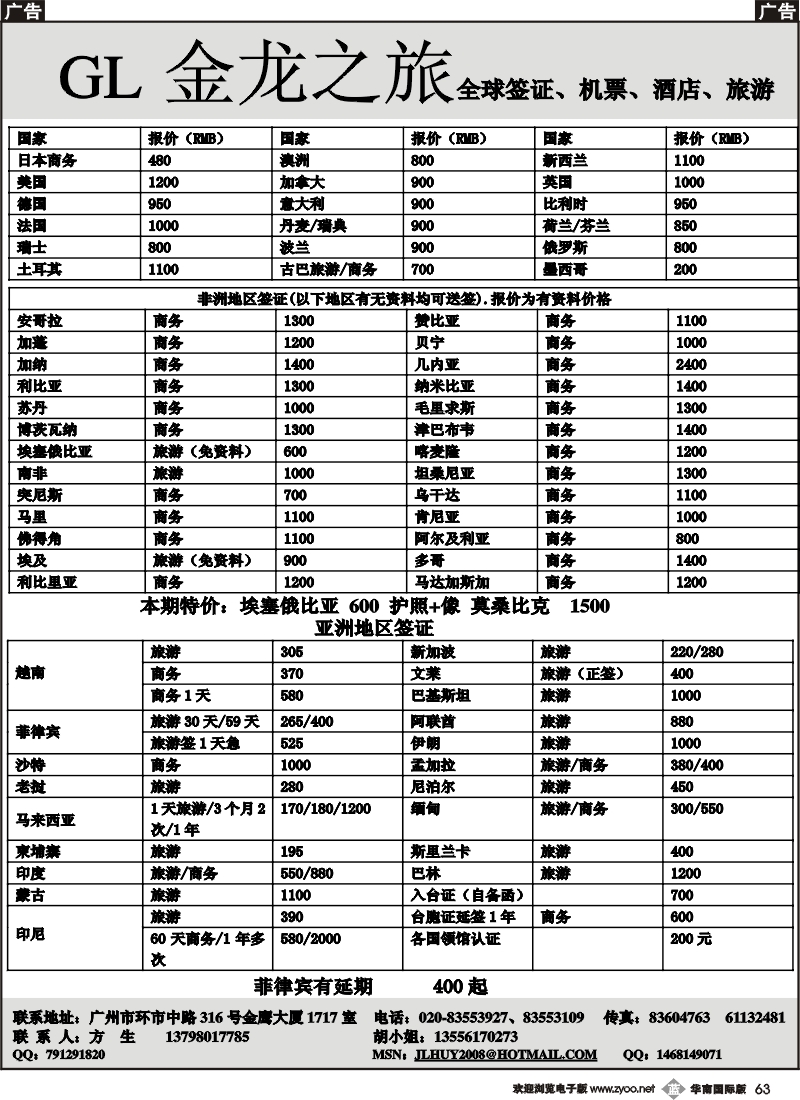 b063 金龙之旅 -签证报价