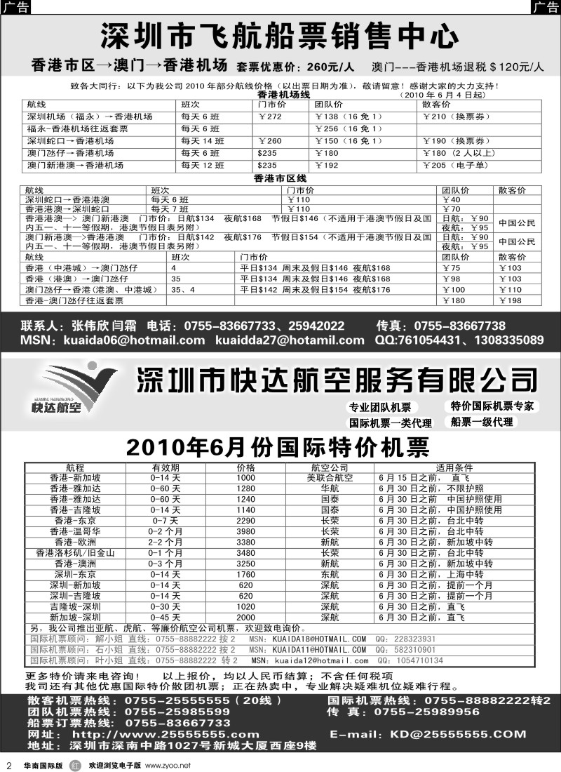 r002 快达航空-国际特价机票 船票
