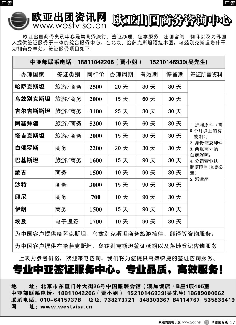 r027 北京欧亚出国商务咨询中心