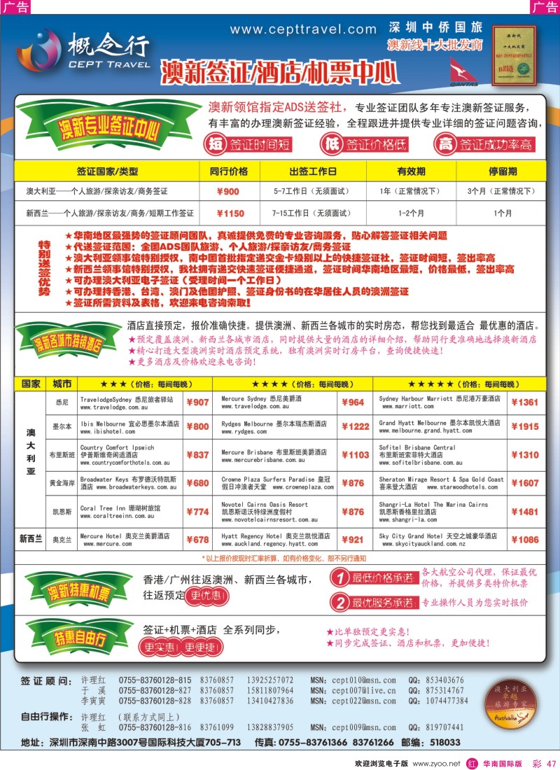 红彩047 概念行-澳新签证酒店机票中心