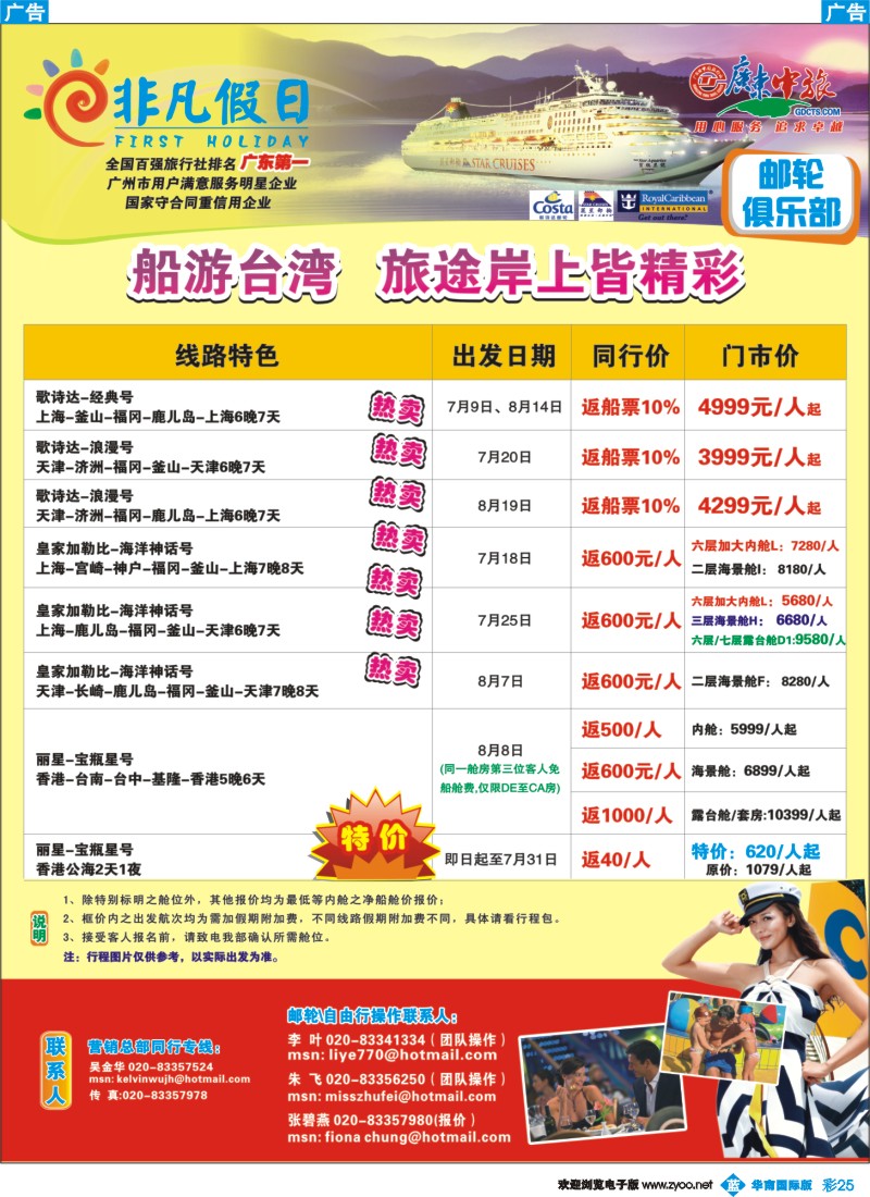 蓝彩 25 非凡假日出国游