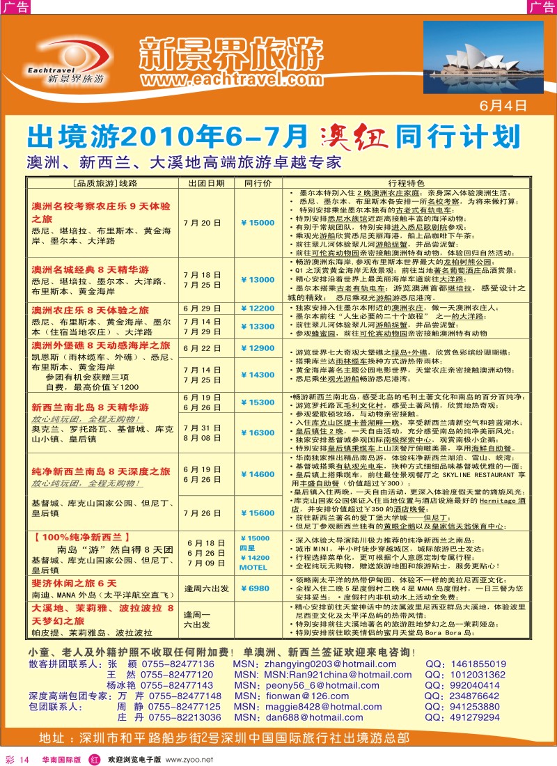 红彩014 国旅新景界-出境游总部澳洲