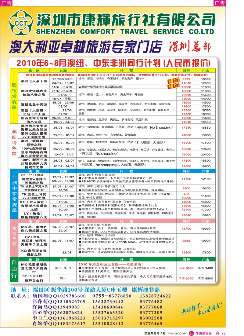 红彩023 康辉澳非部最新出团计划
