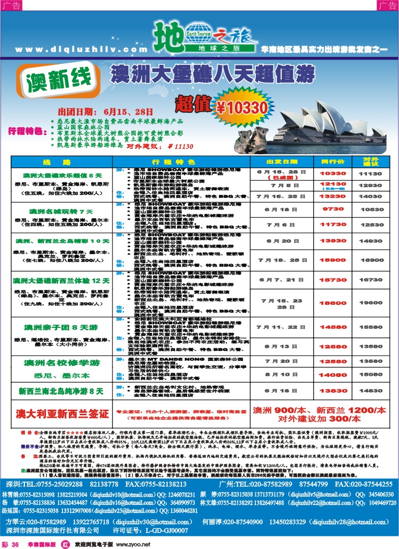 红彩036 地球之旅-日韩、越柬、海岛、非洲中东、澳新