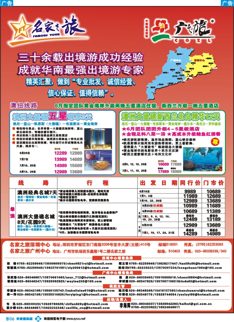 蓝彩 06 名家之旅-澳纽线同行拼团计划