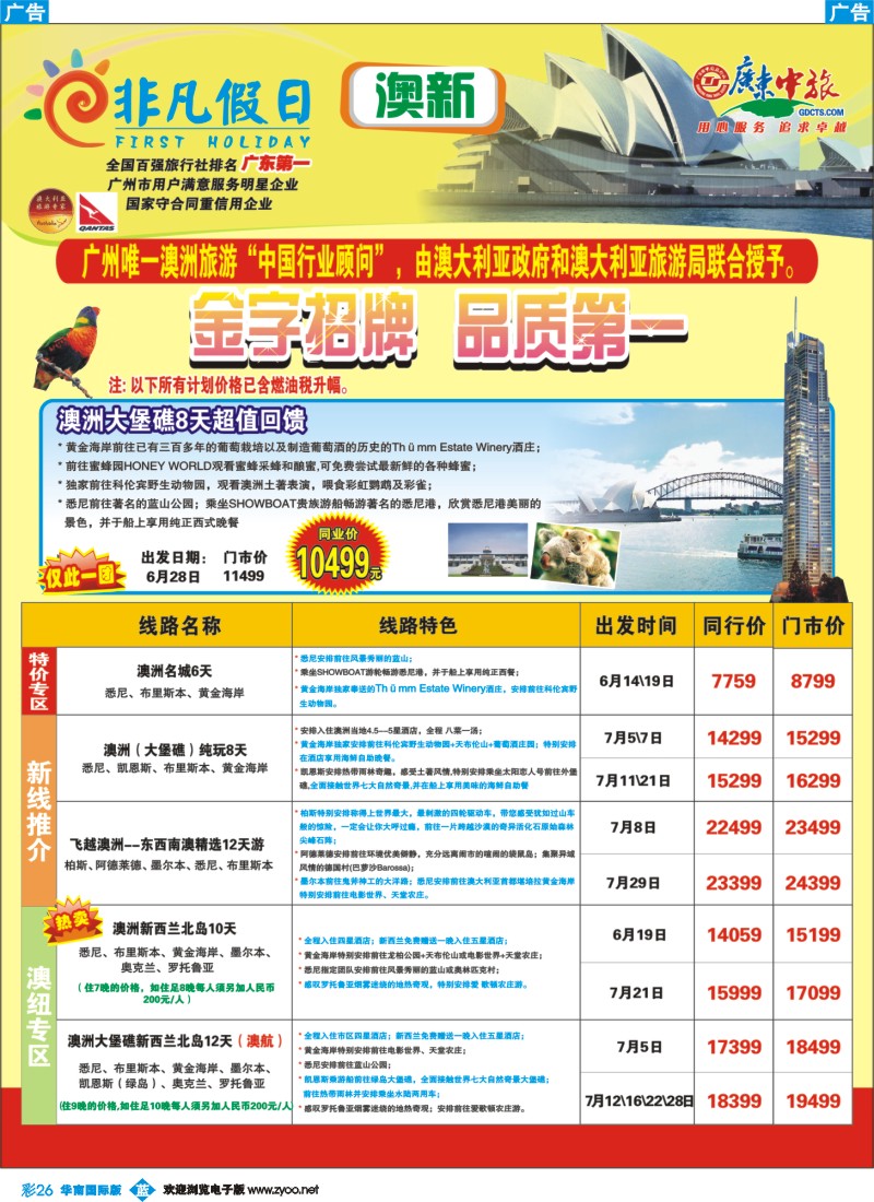 蓝彩 26 非凡假日出国游