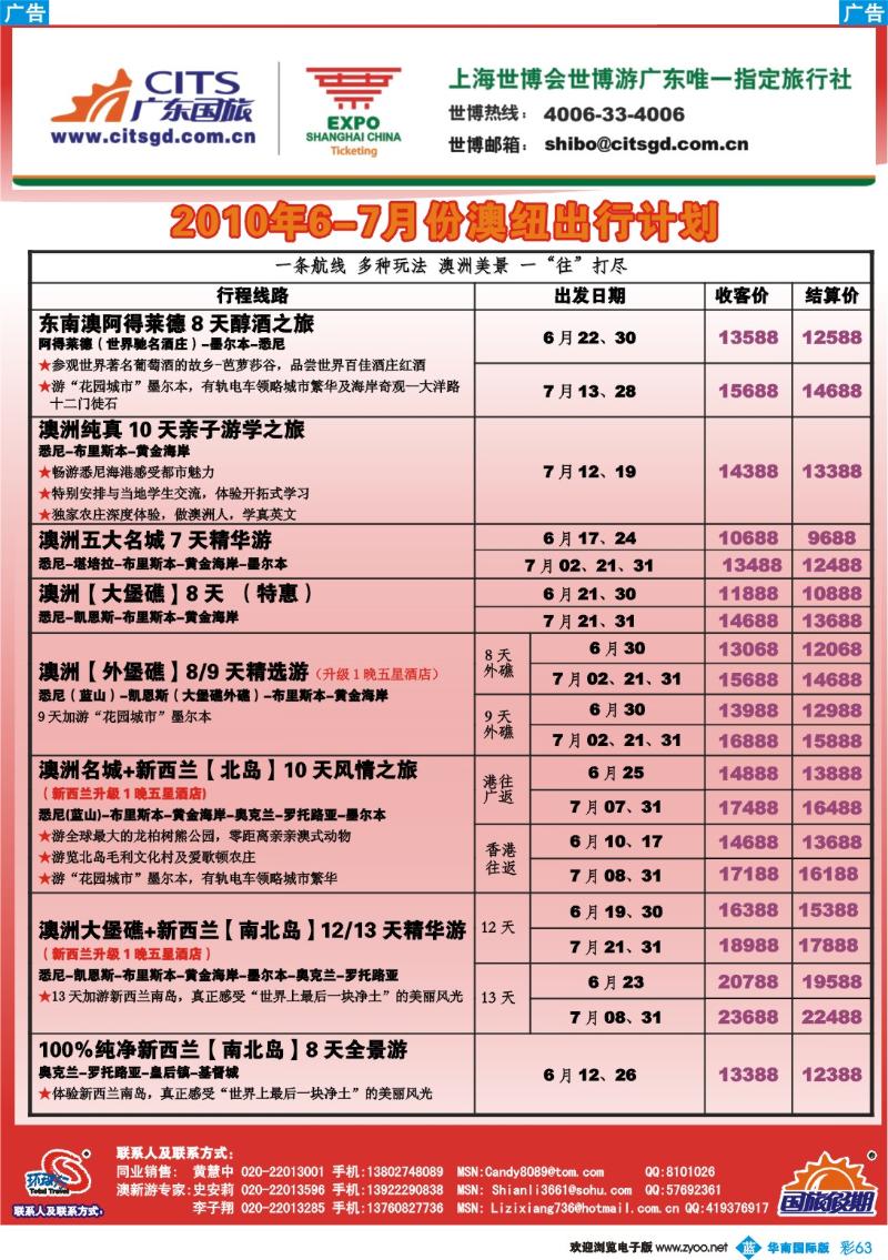 蓝彩 63 广东国旅澳纽专线