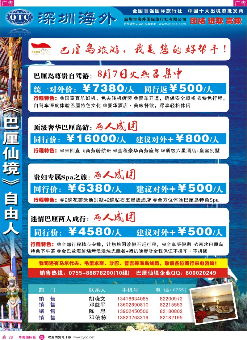 红彩026 巴厘仙境-巴厘岛自由行