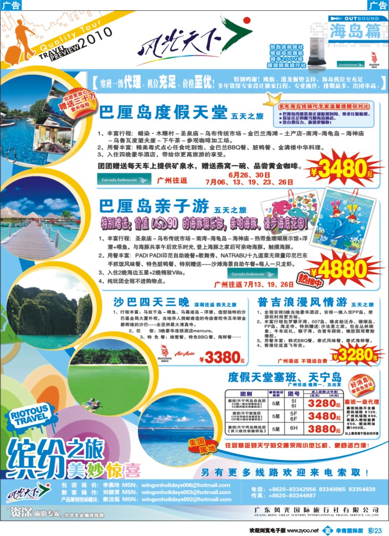 蓝彩 23 中国永安假期-台湾、东南亚、越柬、日韩、澳非、海岛线