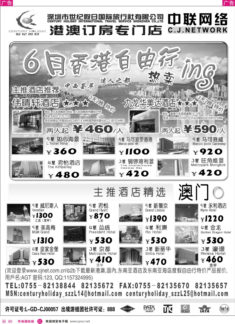 红彩080  世纪假日-港澳酒店