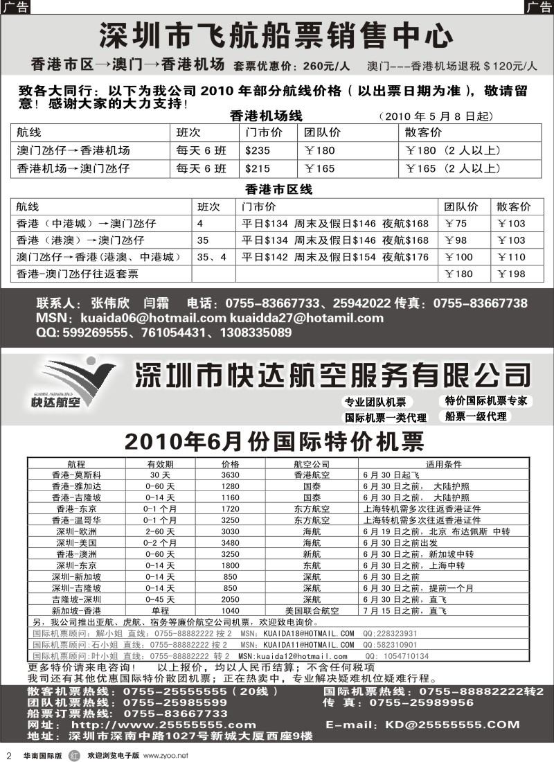 r002 快达航空-国际特价机票 船票