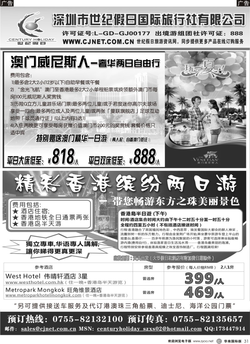 r031 世纪假日-精彩港澳游