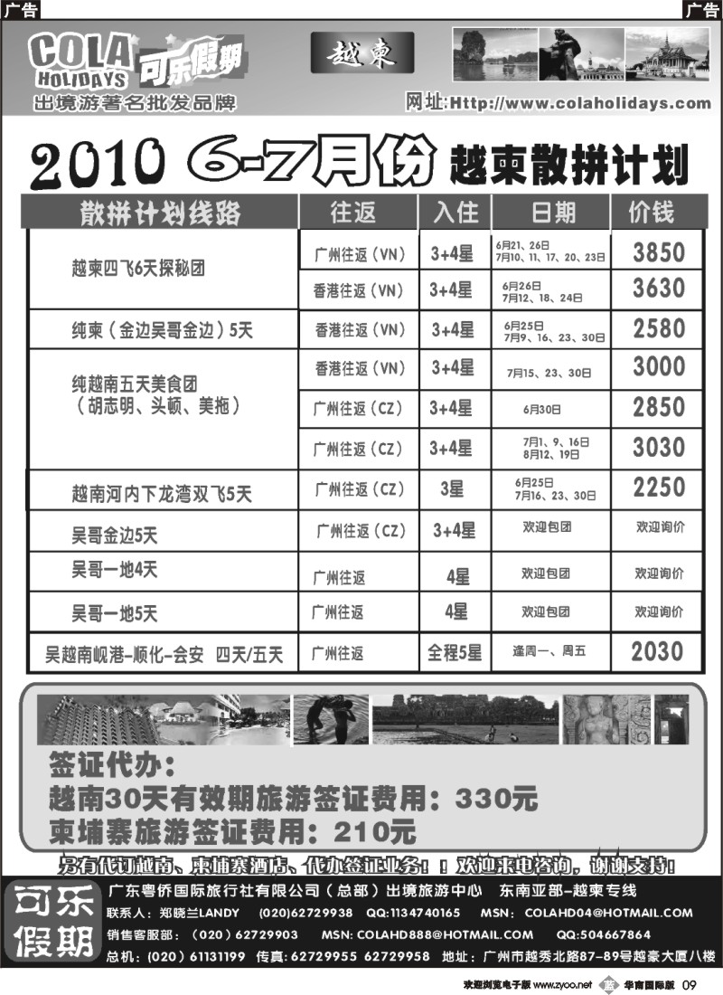 b009 可乐假期-越柬散拼计划（排放第三）