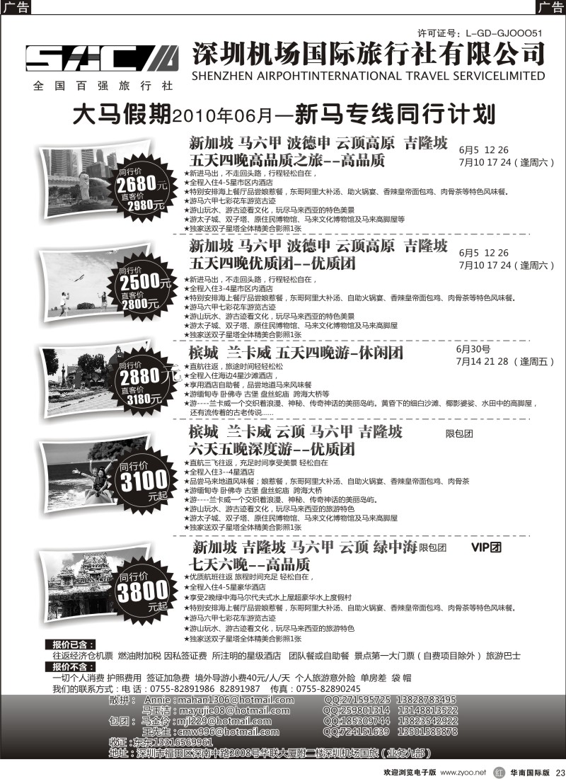 r023 深圳机场国旅 大马假期