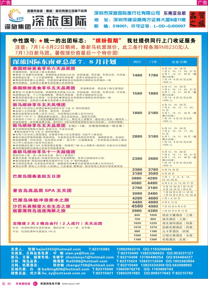 红彩040 深旅国际-东南亚同行报价