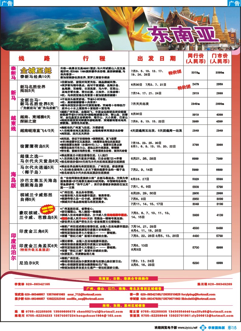 蓝彩 15 名家之旅-东南亚线同行拼团计划