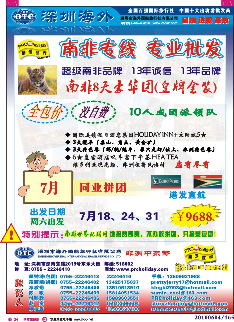 红彩024 龙游世界-南非专线