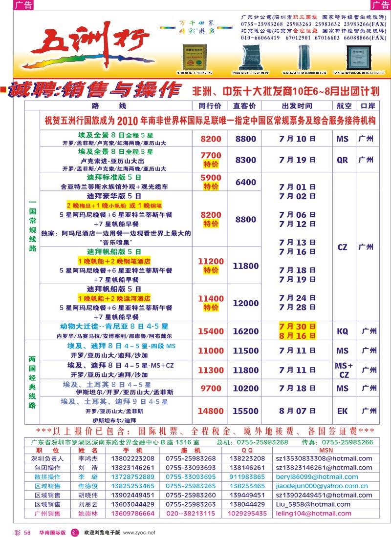 红彩056 五洲行-非洲中东专业批发