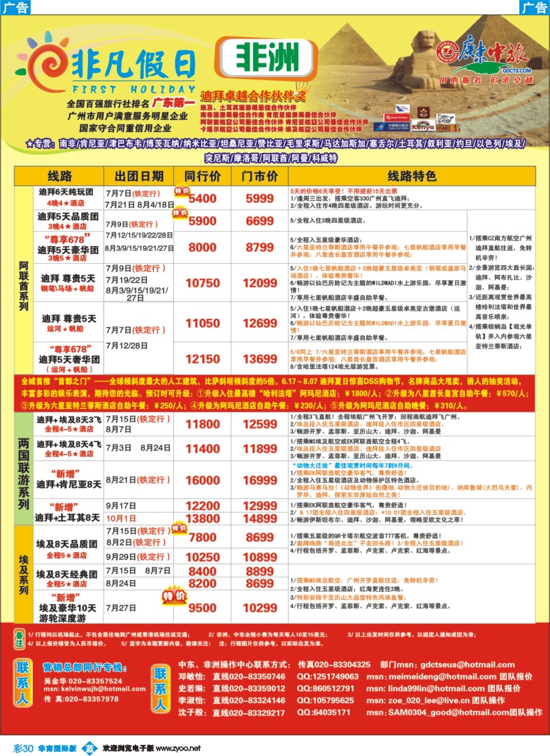 蓝彩 30 非凡假日出国游