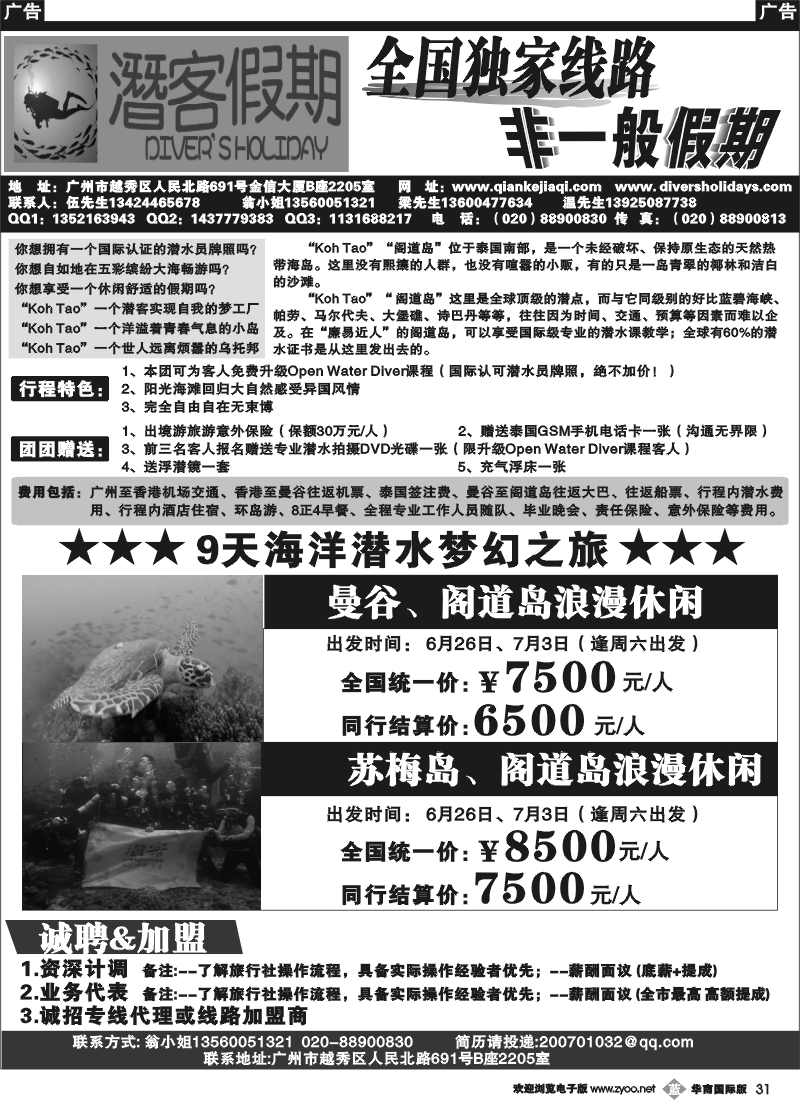 b031 国际潜水认证考牌专线-苏梅岛、阁道岛休息潜水9天