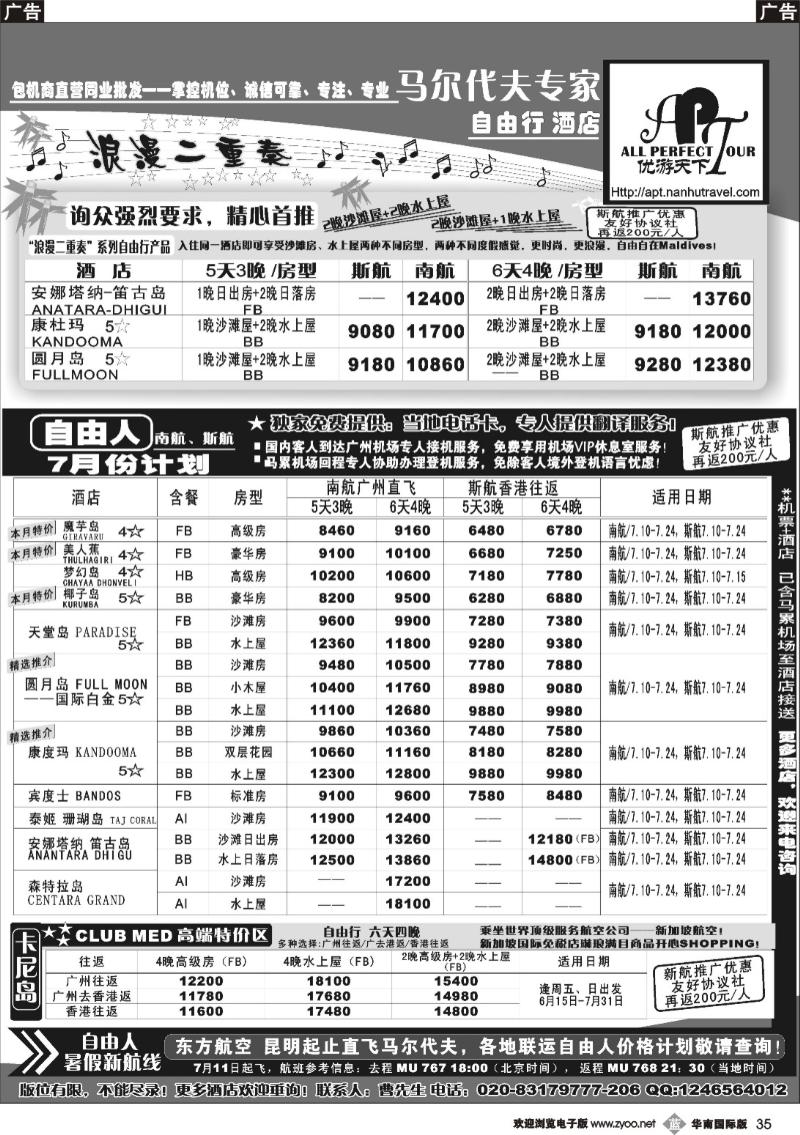 b035 优游天下-马尔代夫专家、广州直飞、香港、北京往返