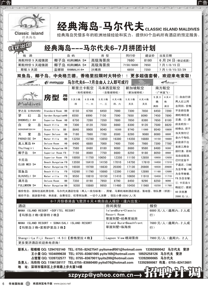r006 经典海岛-马尔代夫6月份拼团计划