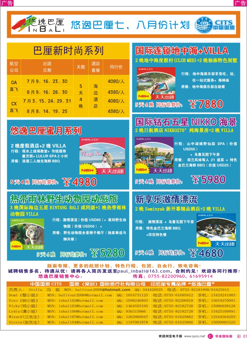 红彩007 中国国旅-巴厘岛专线