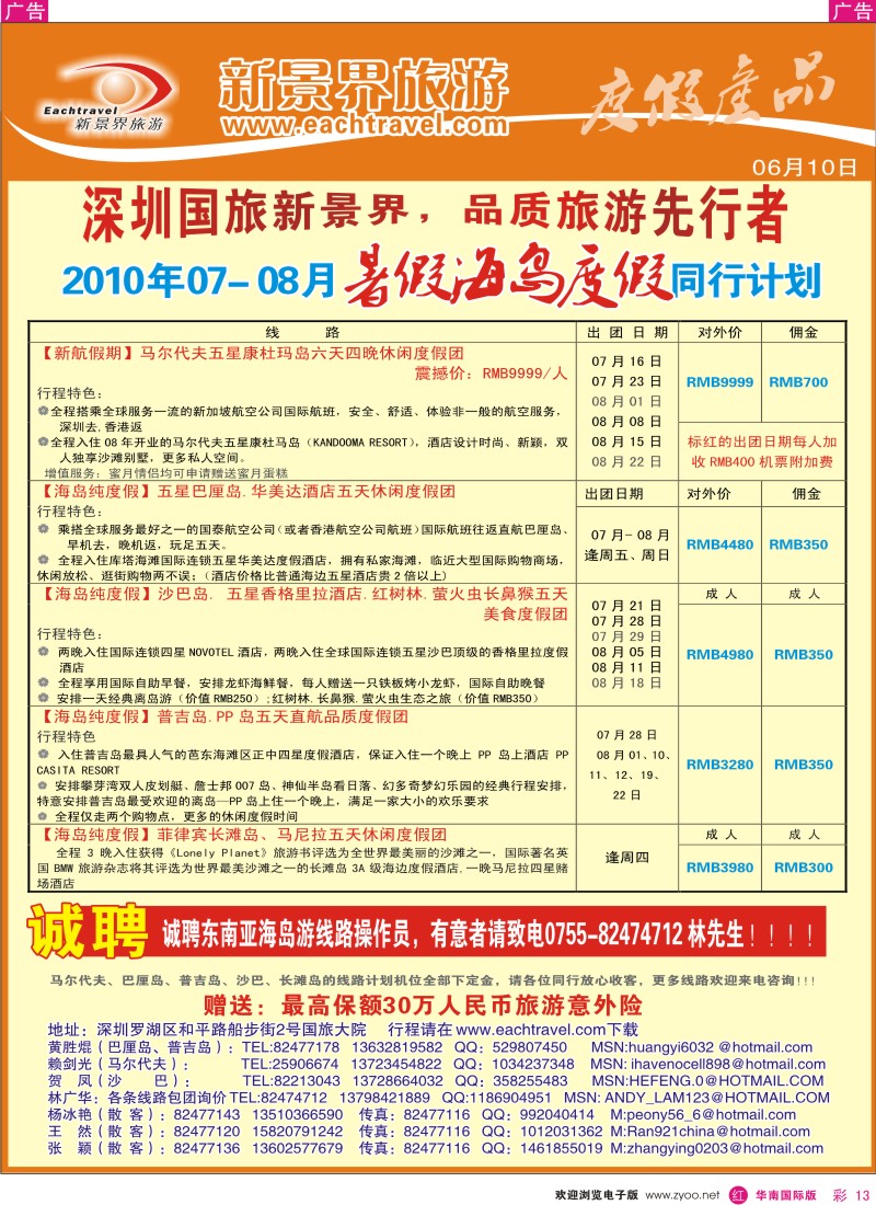 红彩013 国旅新景界—度假产品部海岛计划