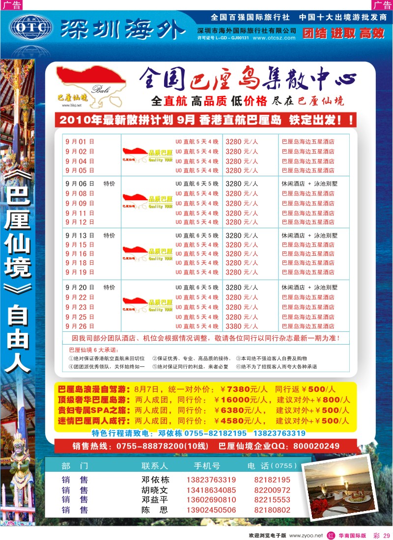 红彩029 巴厘仙境-专业巴厘岛地接-最新散拼计划