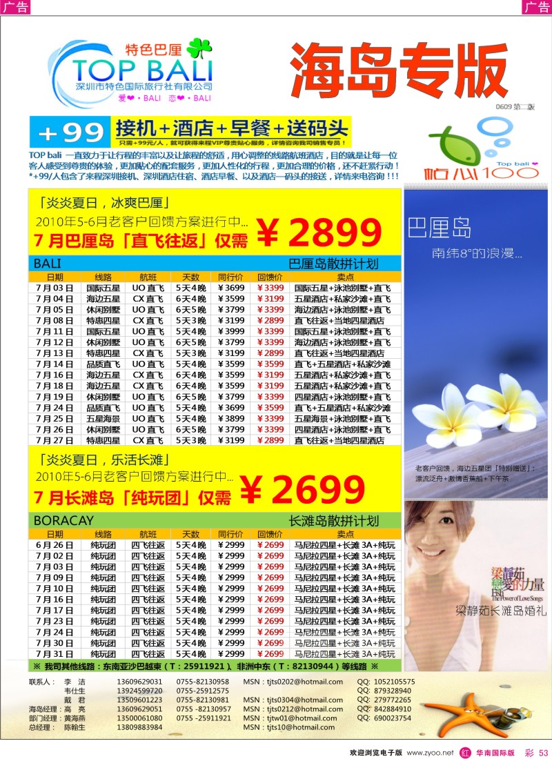 红彩053 特色旅游  巴厘岛最新出团计划
