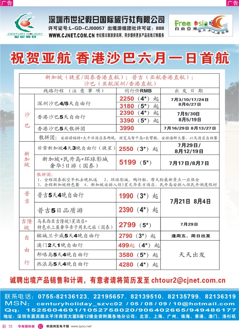 红彩072 世纪假日-沙巴自由行