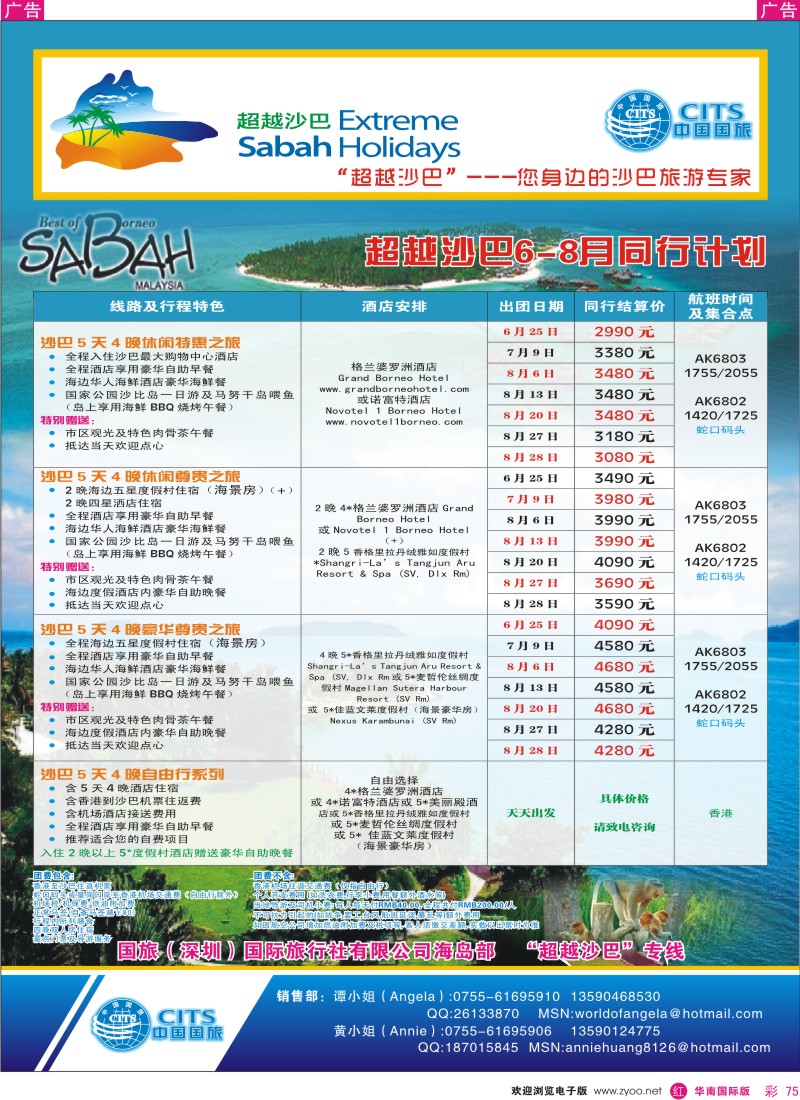 红彩075 中国国旅-超越沙巴专线
