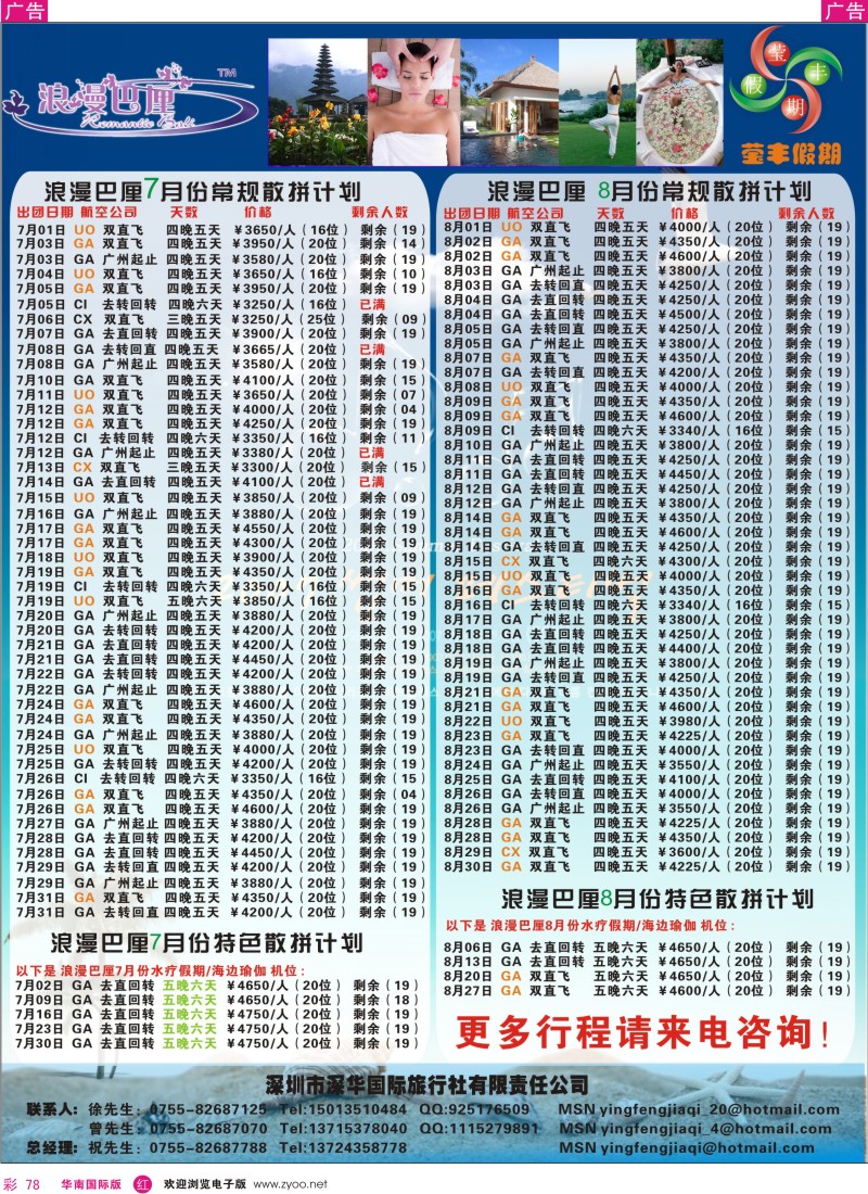 红彩078 莹丰假期-浪漫巴厘岛专线