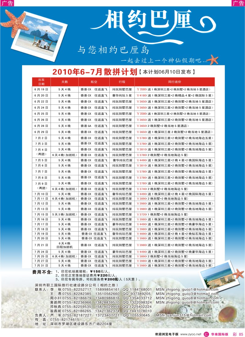 红彩085 相约巴厘岛