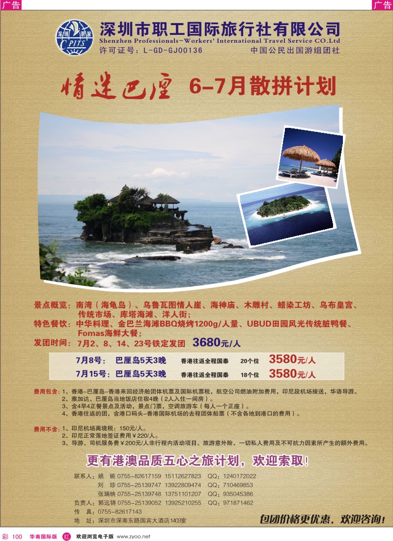 红彩100 骊景假期巴厘岛计划