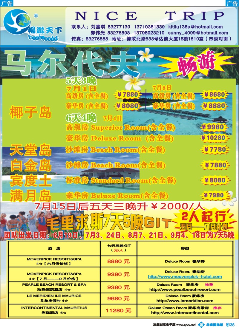 蓝彩 35 畅游天下-马尔代夫